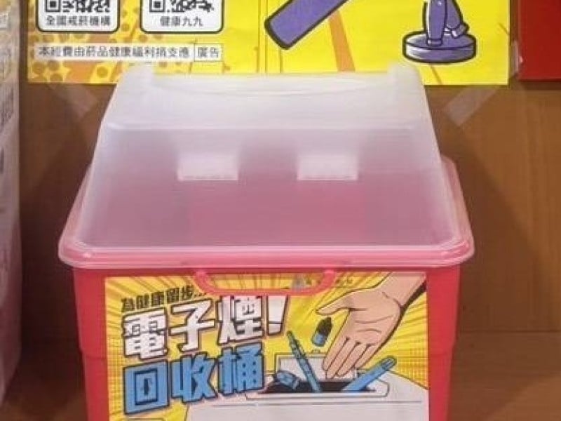 電子煙修法增訂持有罰則 全台431處回收點 9月8日起免具名開放投遞
